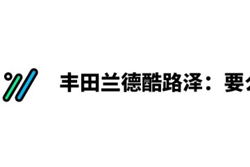 有钱人不一定开BBA开这些车的才是大户人家