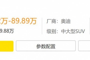 奥迪Q7上市即降价车狠话不多12万的降价起伏都能再买辆车了