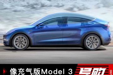 ModelY第一批用户有话说像充气版Model3